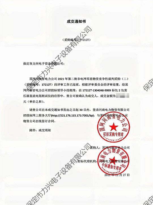 国网河南省电力公司2021年第二批非电网零星物资竞争性谈判采购（二）变压器直流电阻测试仪.jpg